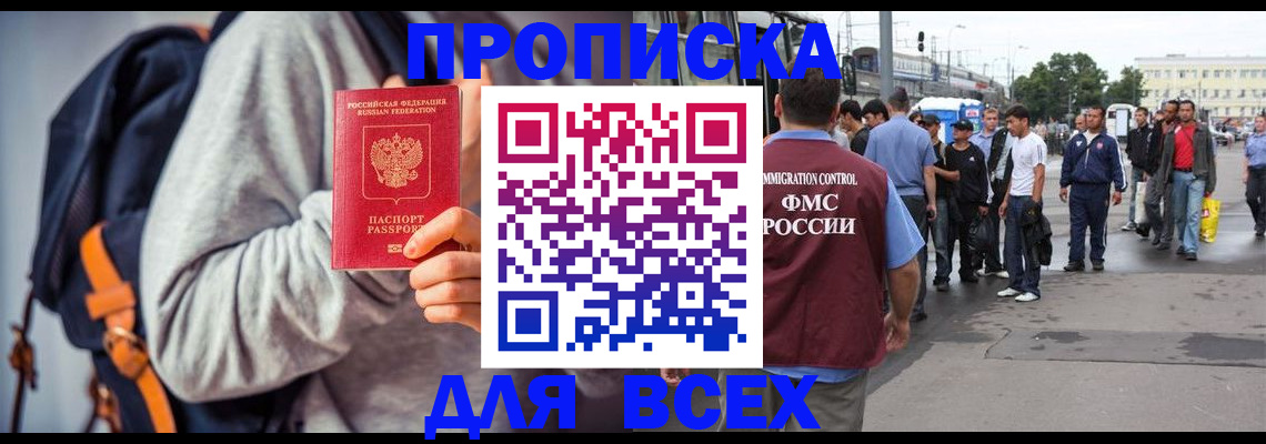 прописка регистрация в Шумихе
