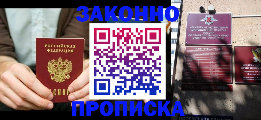 прописка 2025 в Шумихе